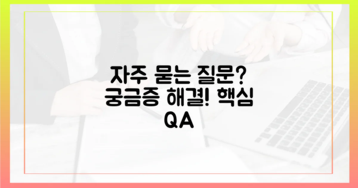 자주 묻는 질문