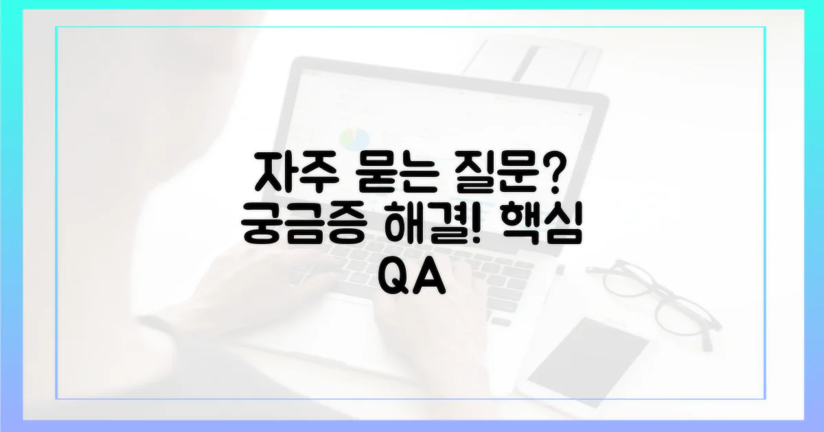 자주 묻는 질문