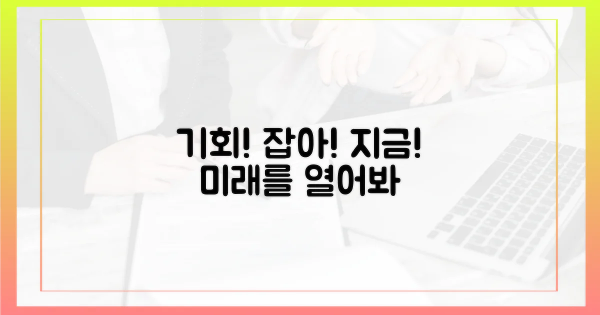 기회를 잡으세요