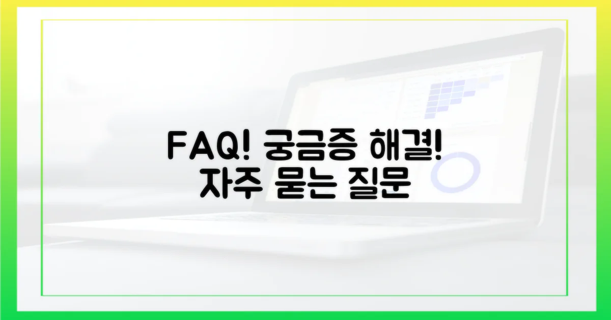 자주 묻는 질문