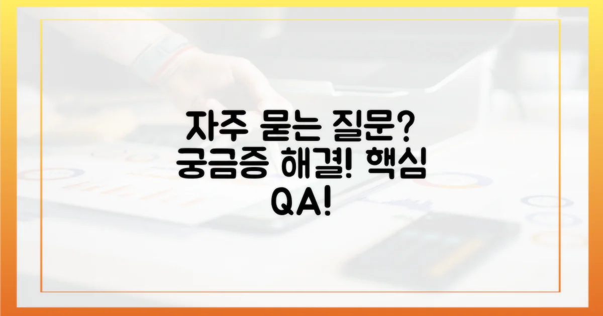 자주 묻는 질문