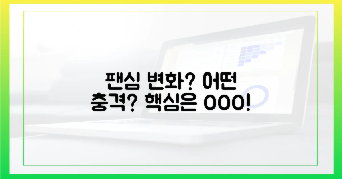 팬들에게 어떤 변화를 가져올까?