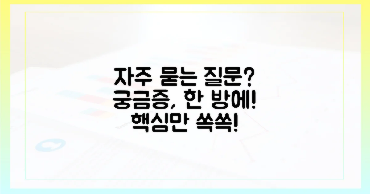 자주 묻는 질문