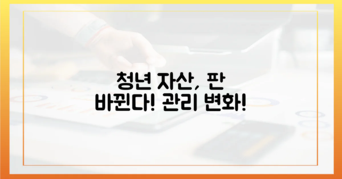 청년층 자산 관리 변화