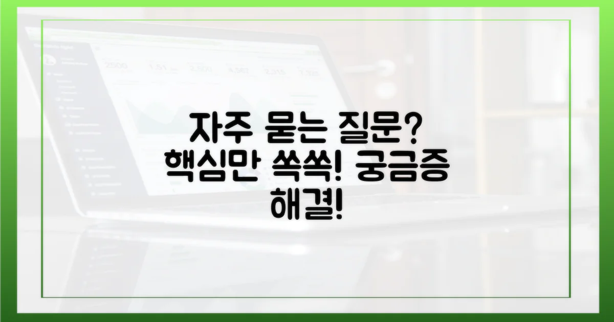 자주 묻는 질문