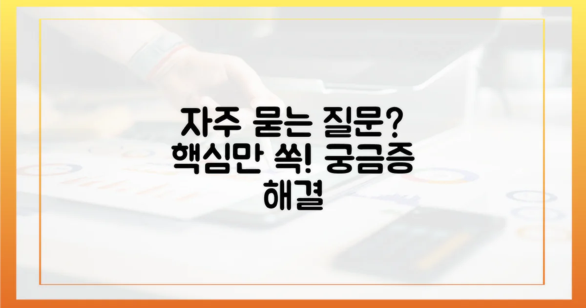 자주 묻는 질문