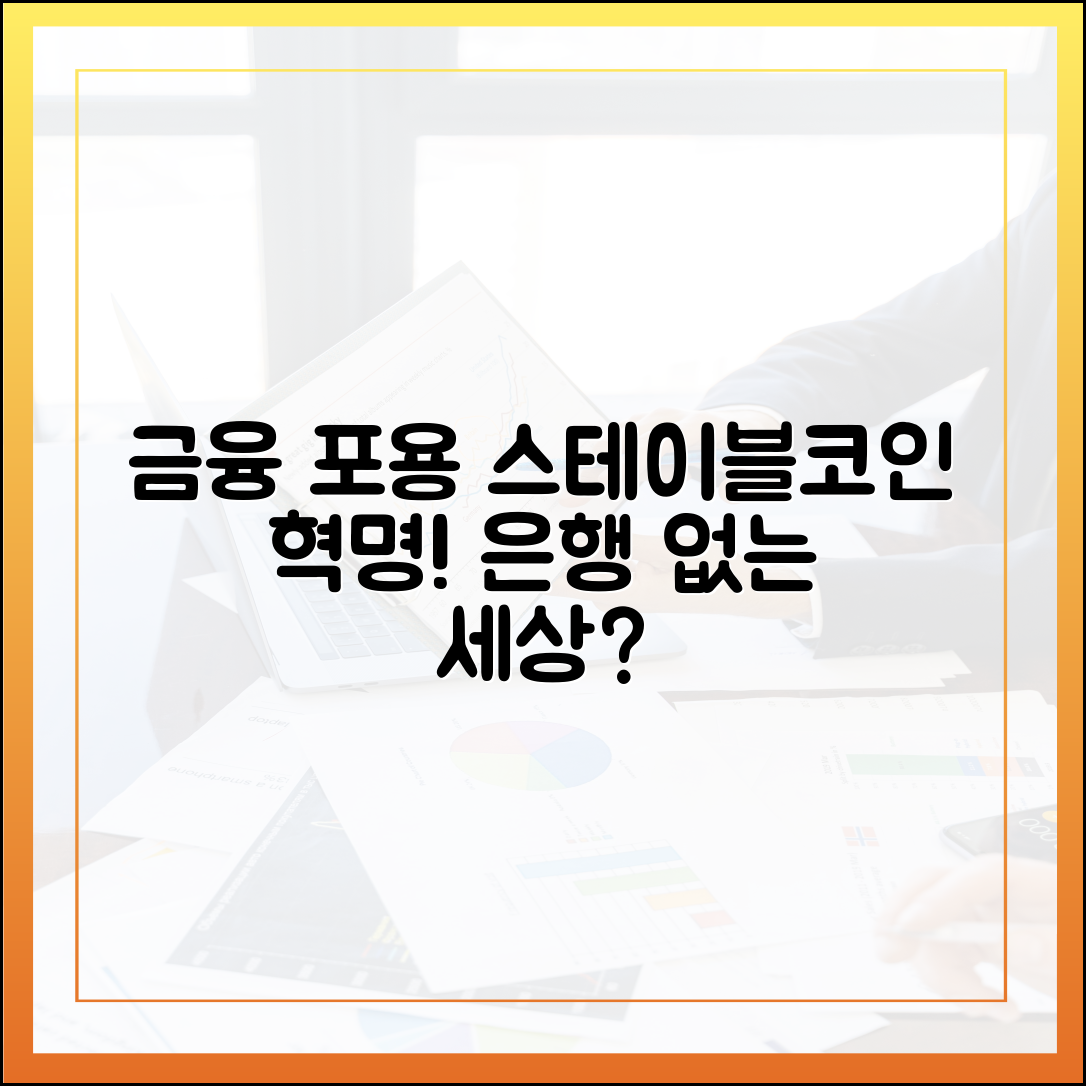 금융 포용(Financial Inclusion)과 스테이블코인: 은행 없는 사회의 대안