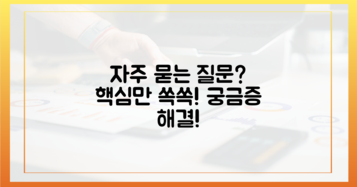 자주 묻는 질문