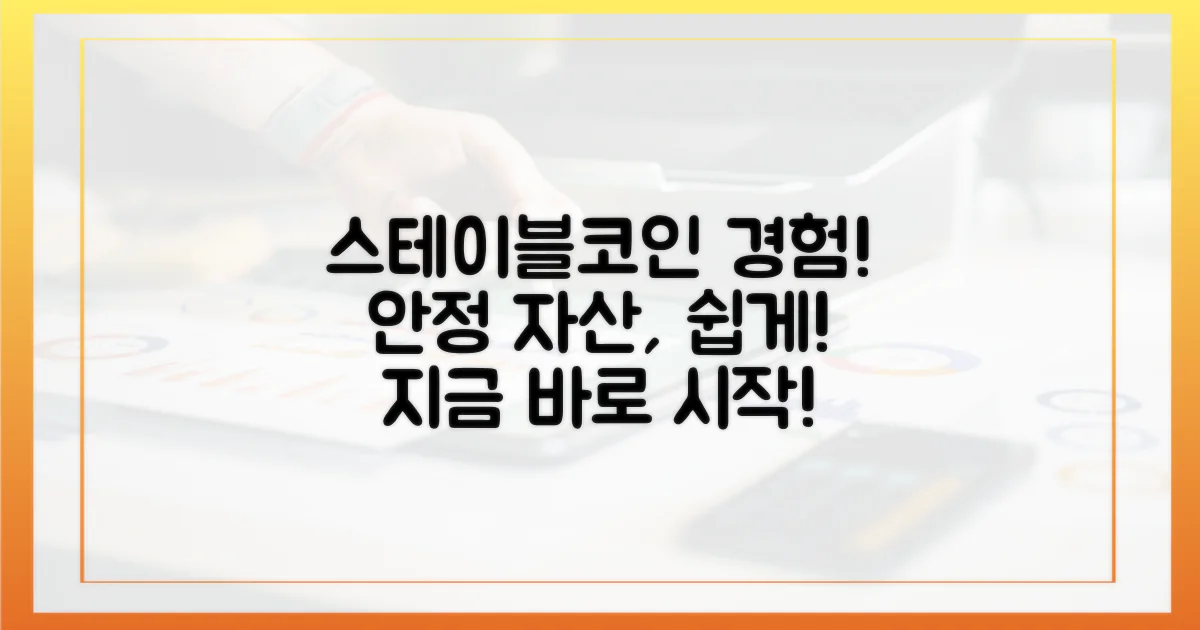 스테이블코인, 경험해보세요!