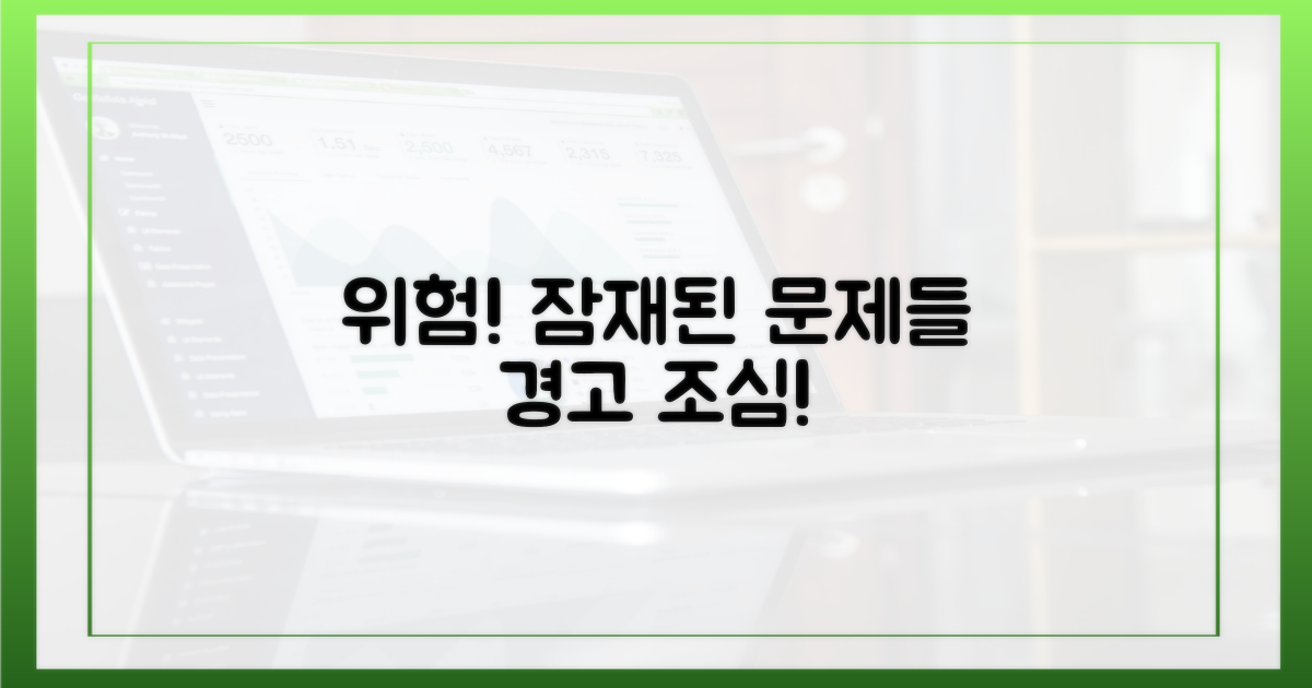 잠재된 위험 요소