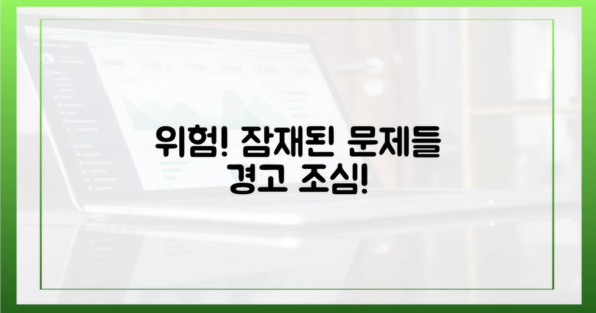 잠재된 위험 요소