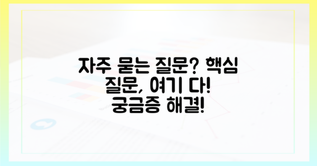 자주 묻는 질문