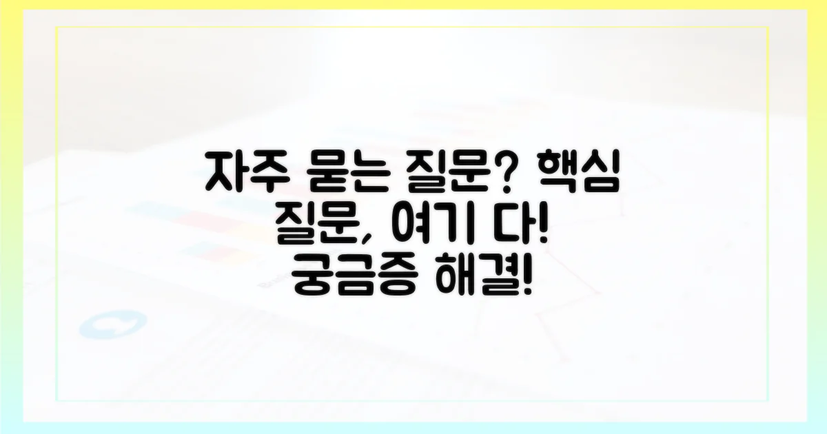 자주 묻는 질문