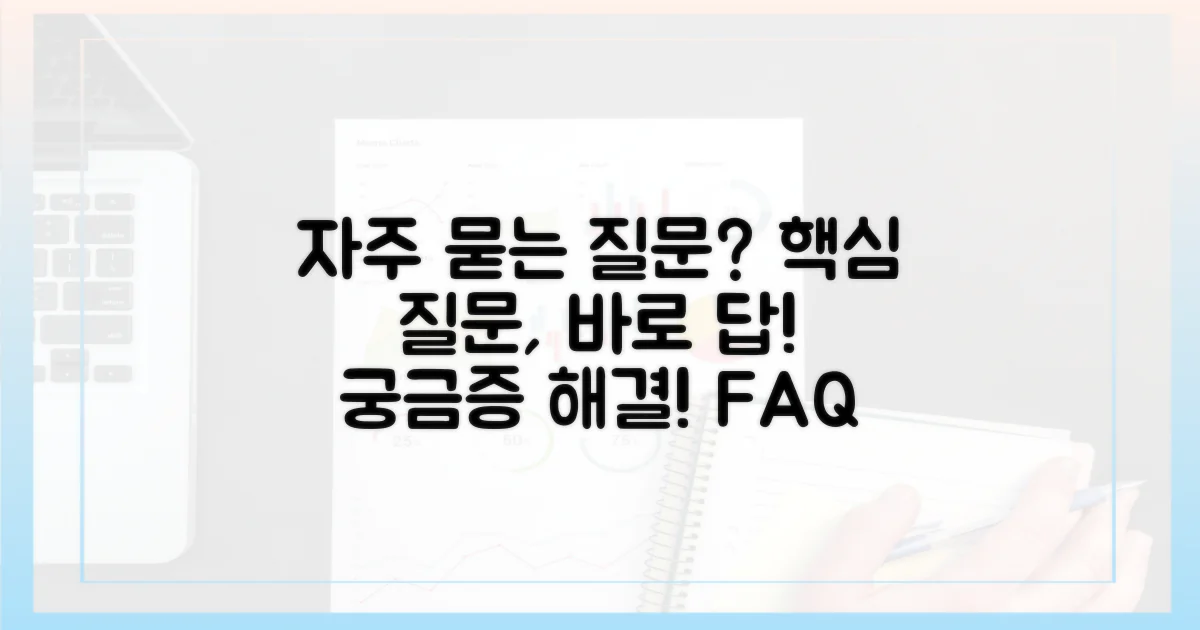 자주 묻는 질문