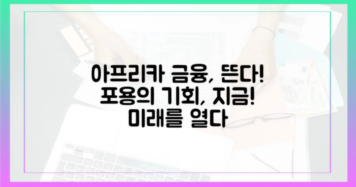 아프리카 금융 포용의 새로운 기회