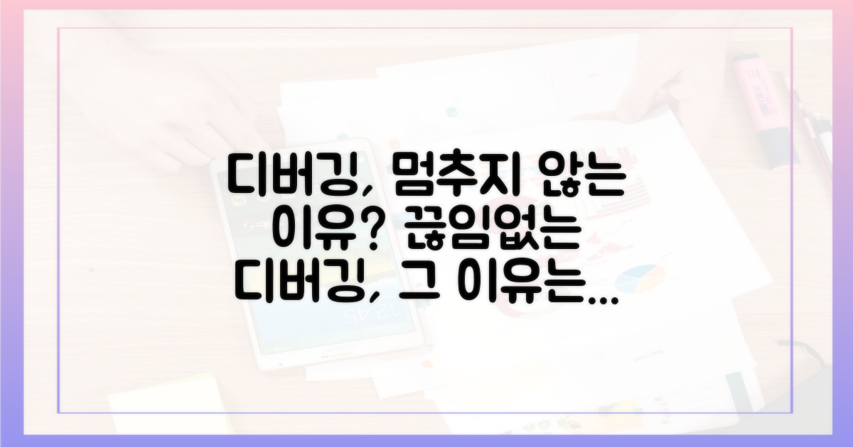 디페깅, 왜 반복될까?