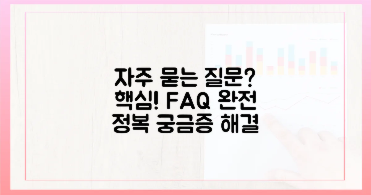 자주 묻는 질문