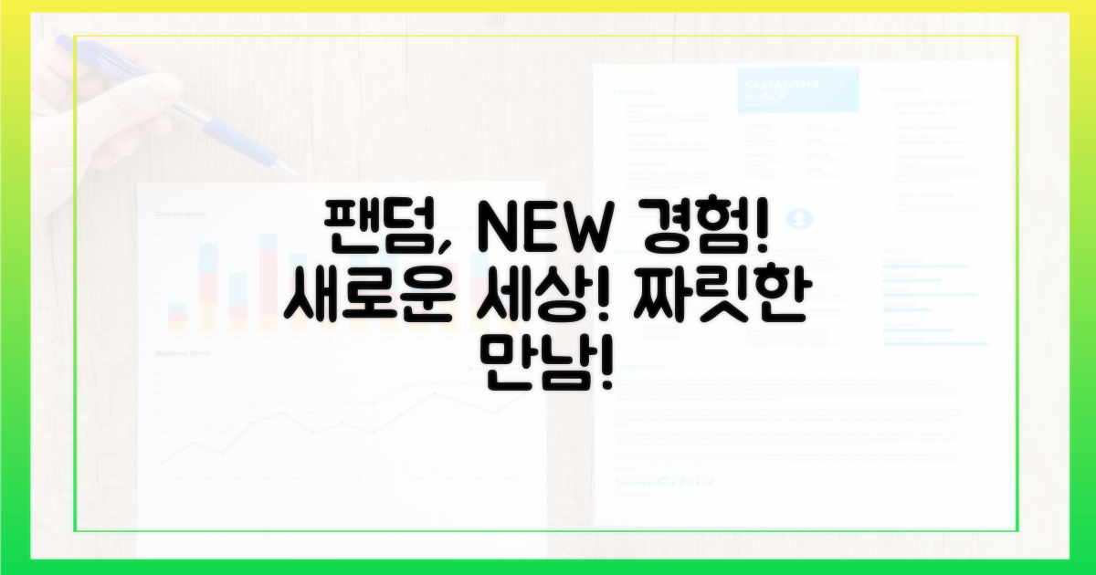 팬덤의 새로운 경험