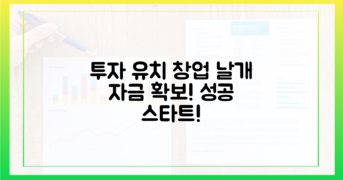 창업의 날개를 달아줄 투자 유치