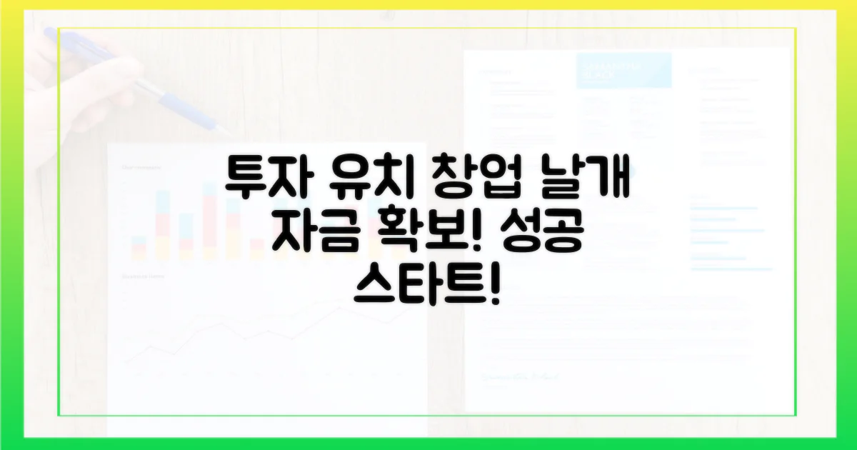 창업의 날개를 달아줄 투자 유치