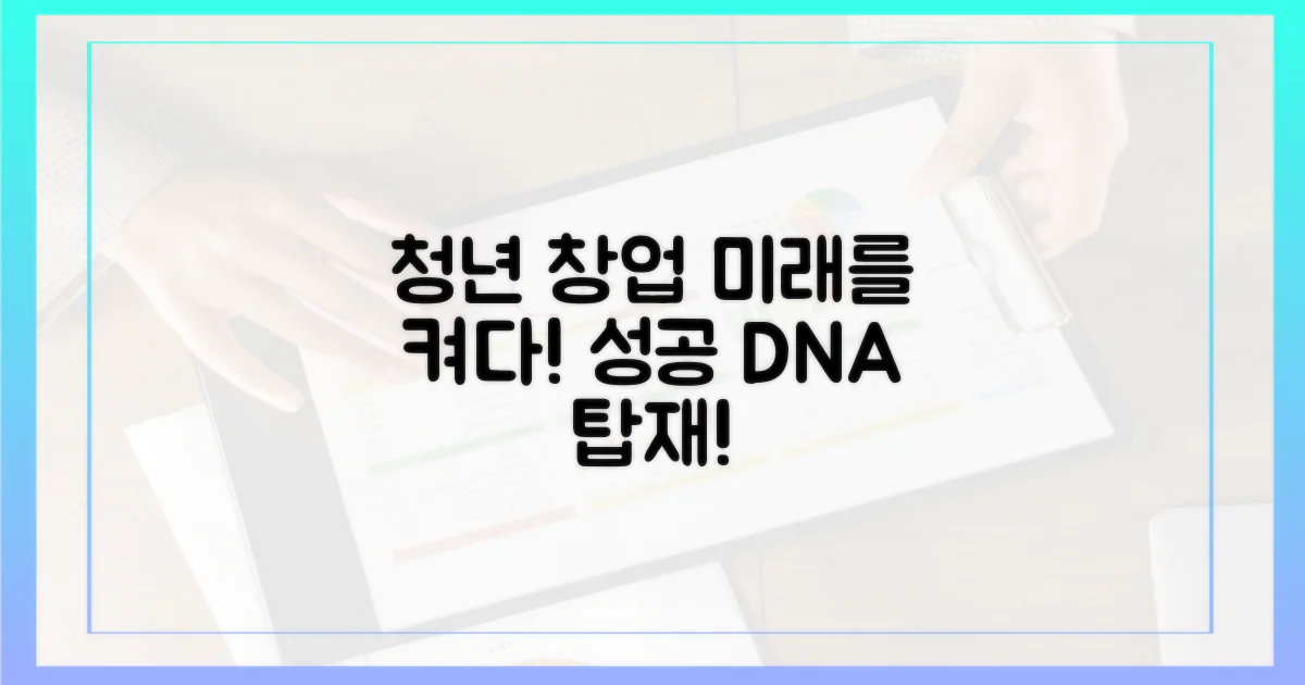 청년 창업의 밝은 미래