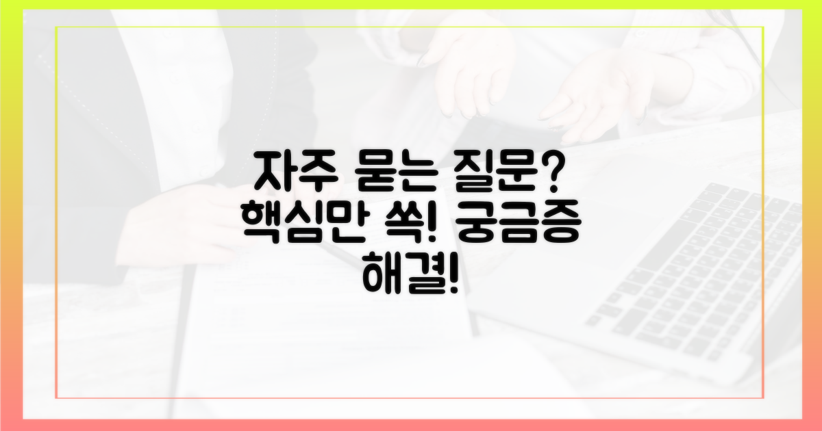 자주 묻는 질문