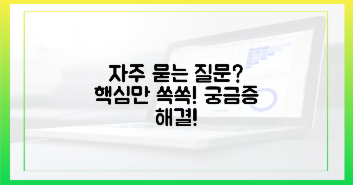 자주 묻는 질문