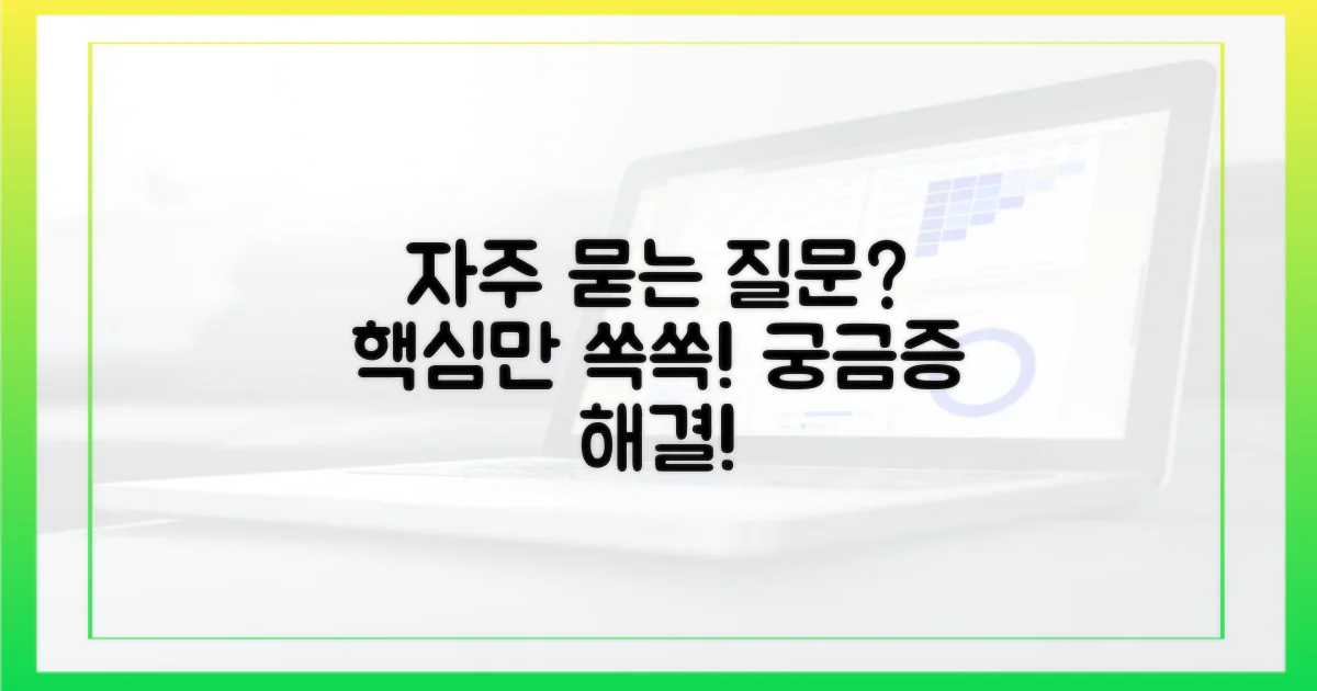자주 묻는 질문