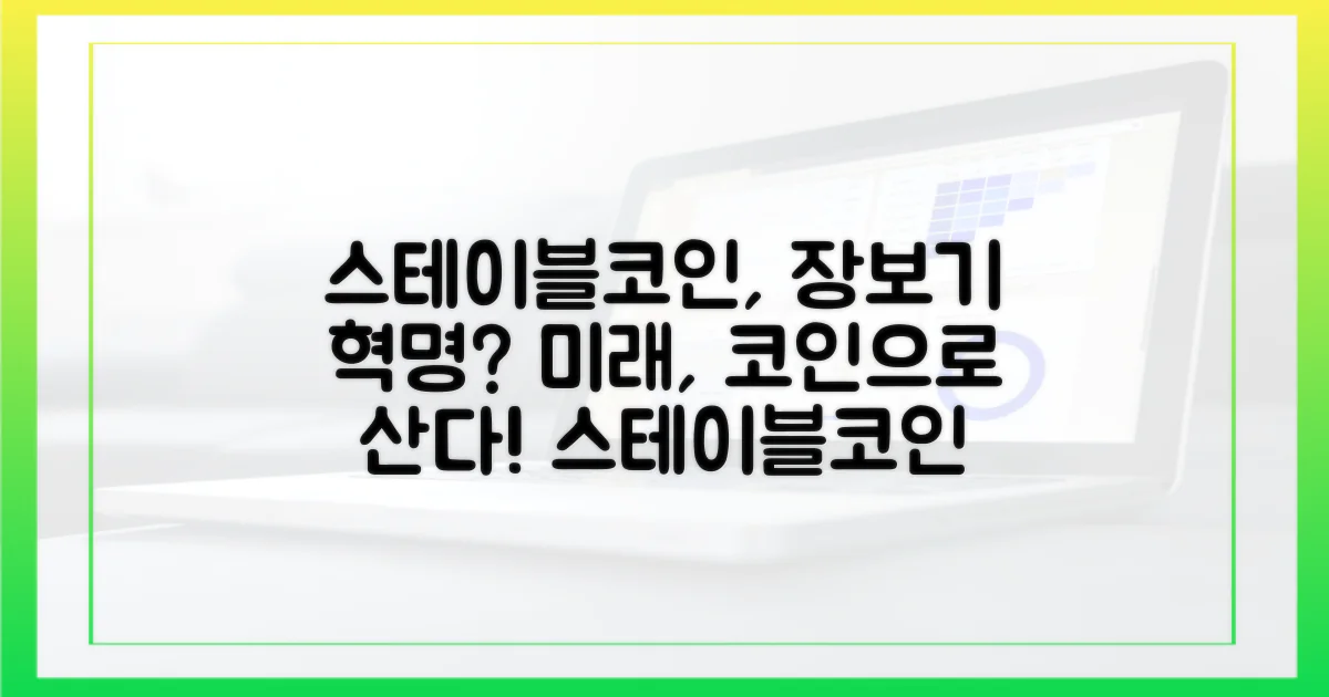 스테이블코인, 장보기의 미래?