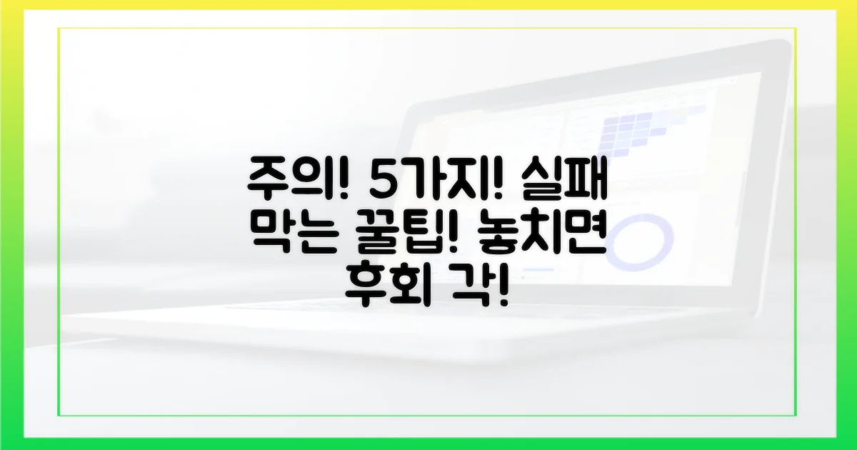 5가지 주의해야 할 점