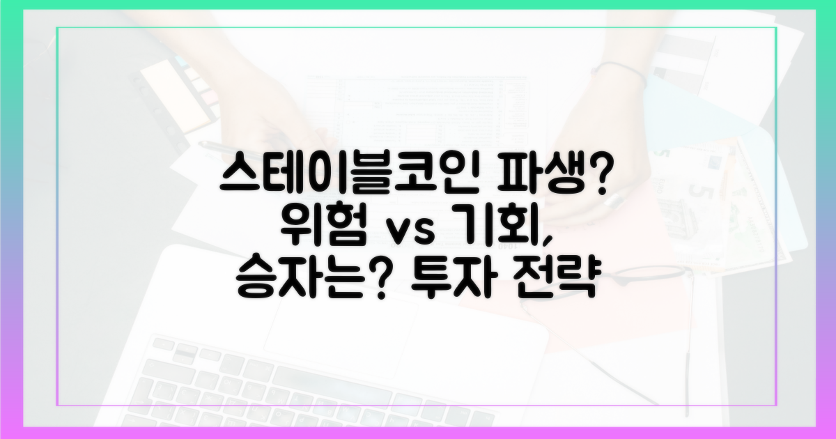 스테이블코인 파생상품, 위험 속 기회를 잡는 법
