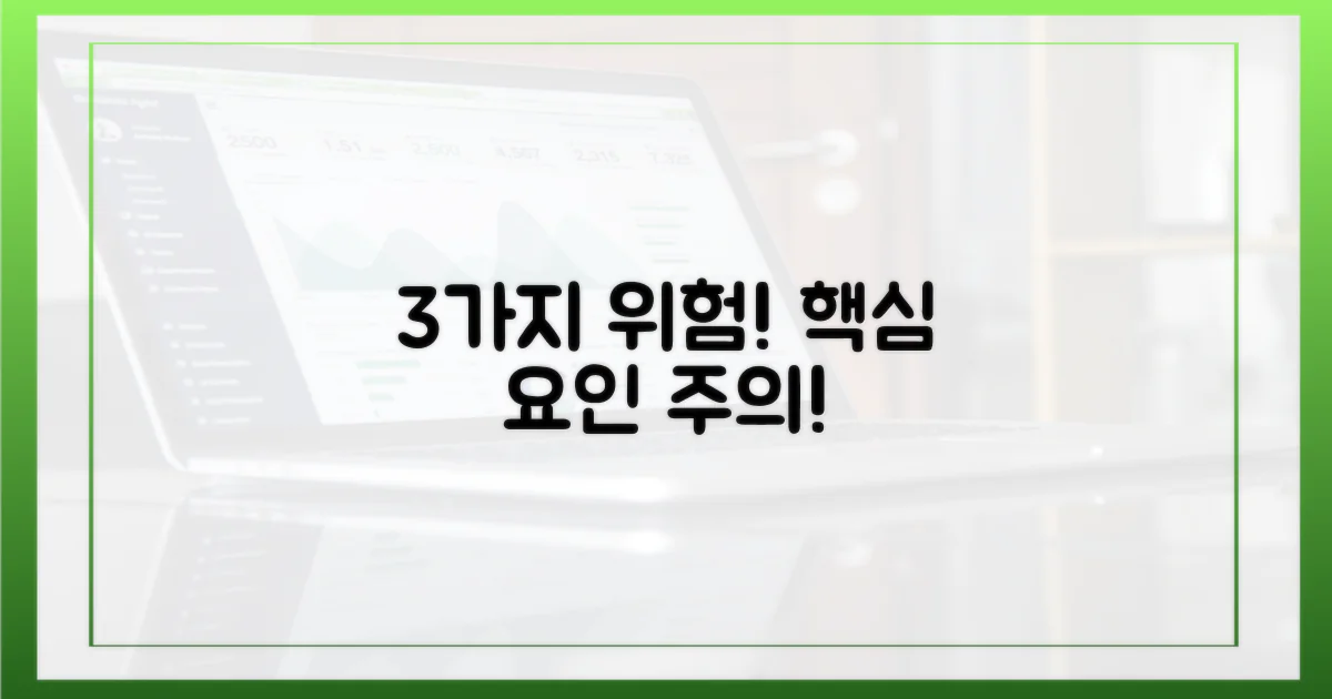 3가지 위험 요인