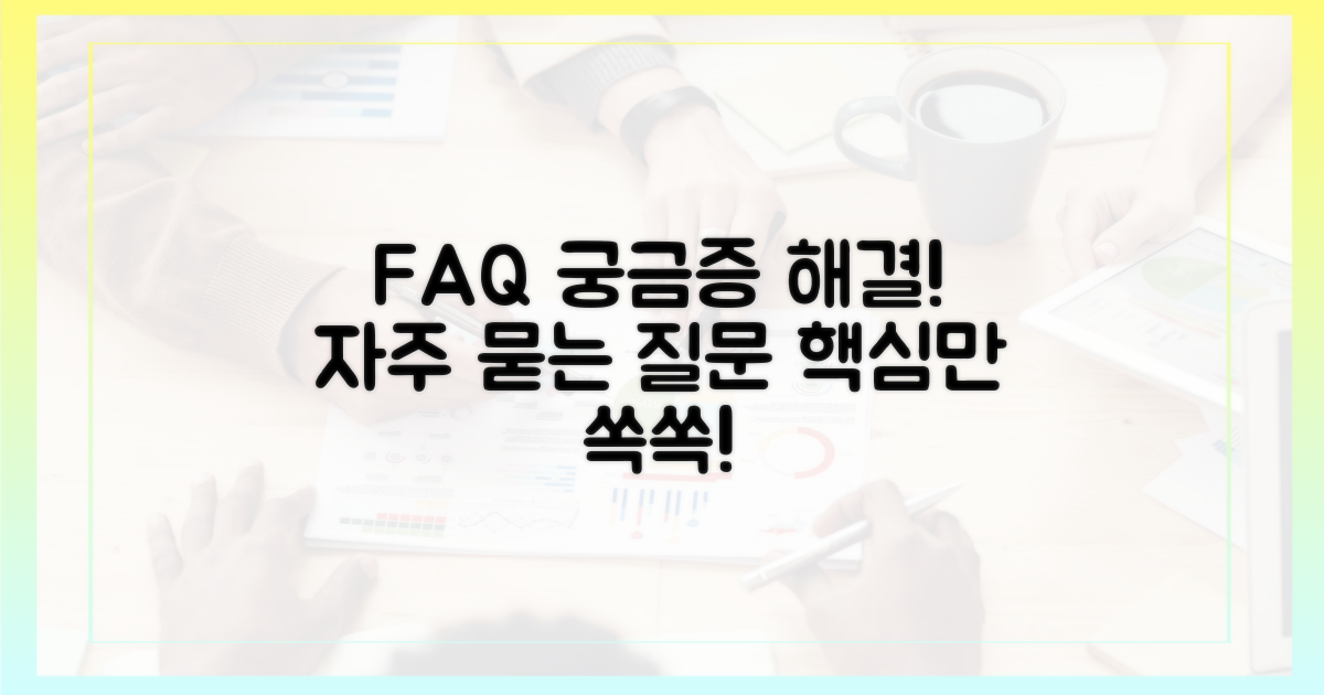 자주 묻는 질문