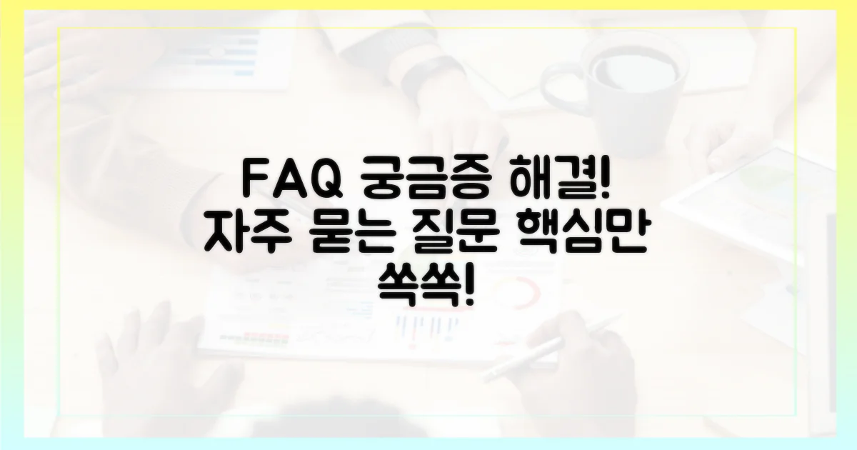 자주 묻는 질문