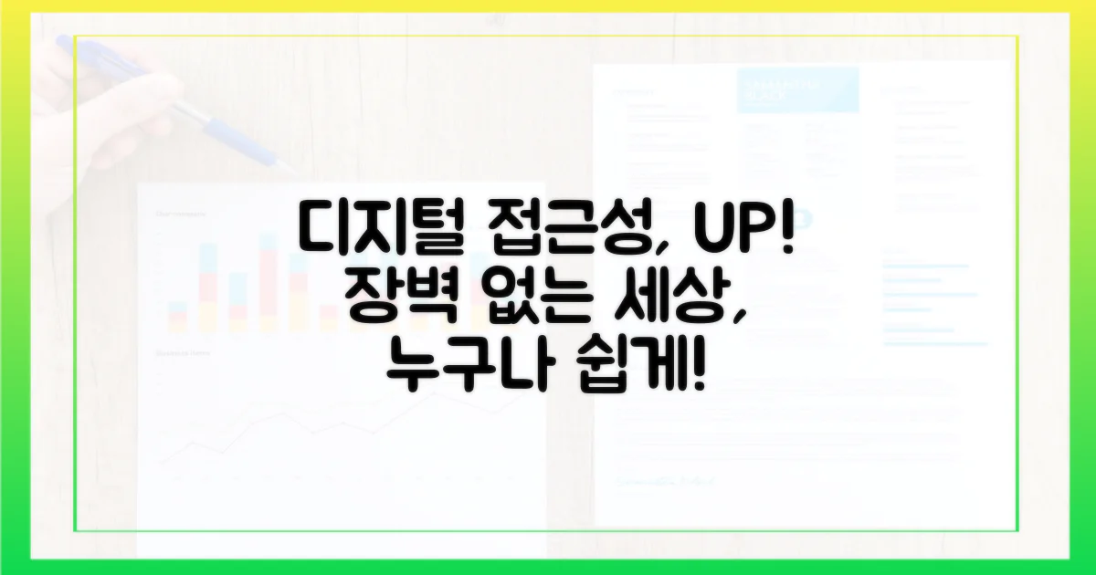 디지털 접근성, 어떻게 높일까?