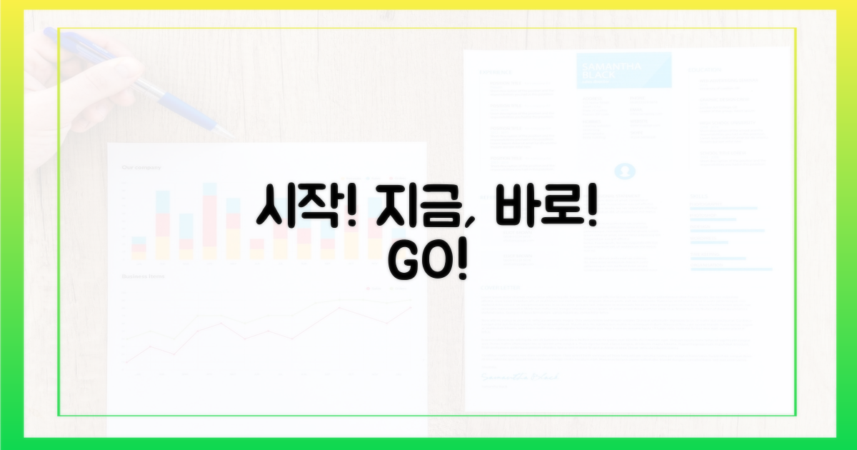 지금 바로 시작하세요!