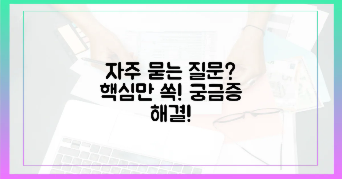 자주 묻는 질문