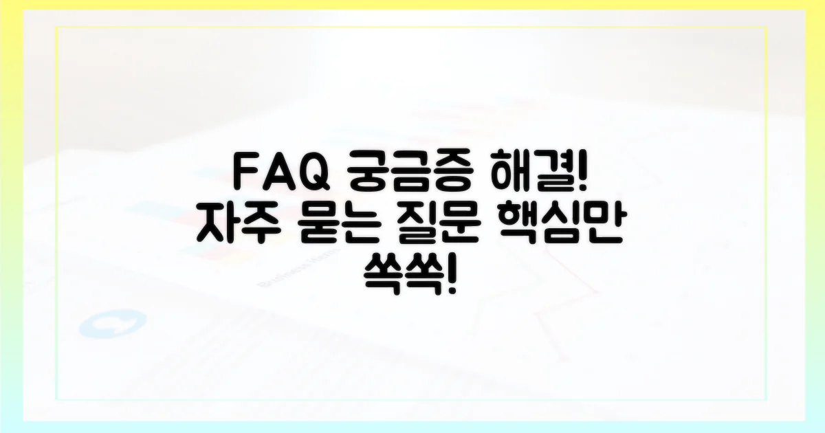 자주 묻는 질문
