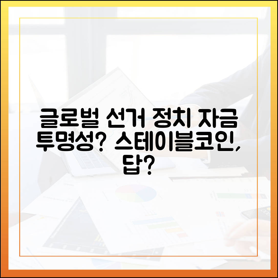 글로벌 선거와 정치 자금 투명성, 스테이블코인의 역할은?