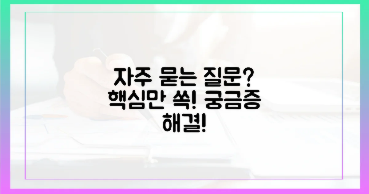 자주 묻는 질문