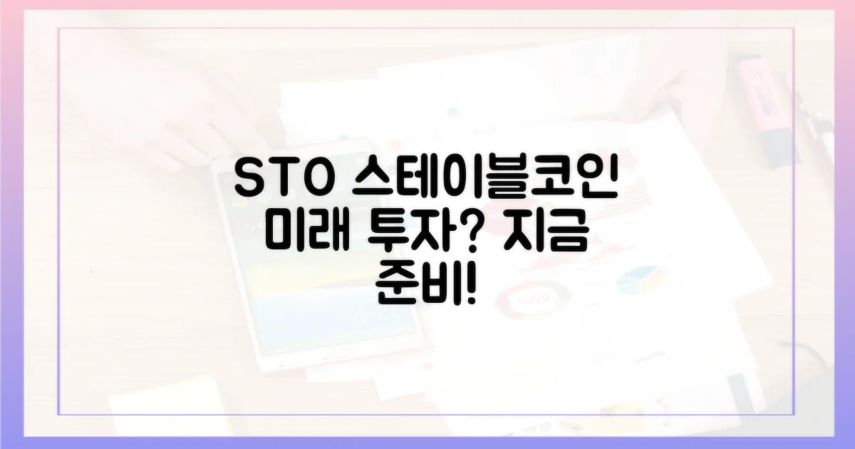 미래를 위한 준비: STO와 스테이블코인