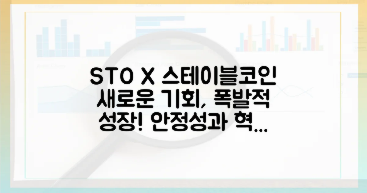 STO와 스테이블코인의 만남: 기회와 가능성