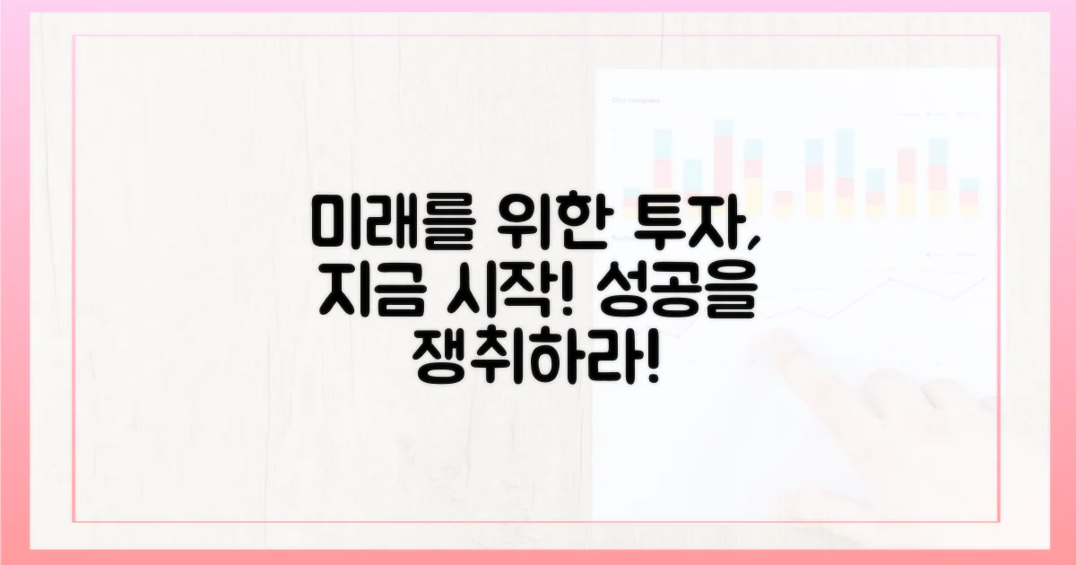 미래를 위한 투자