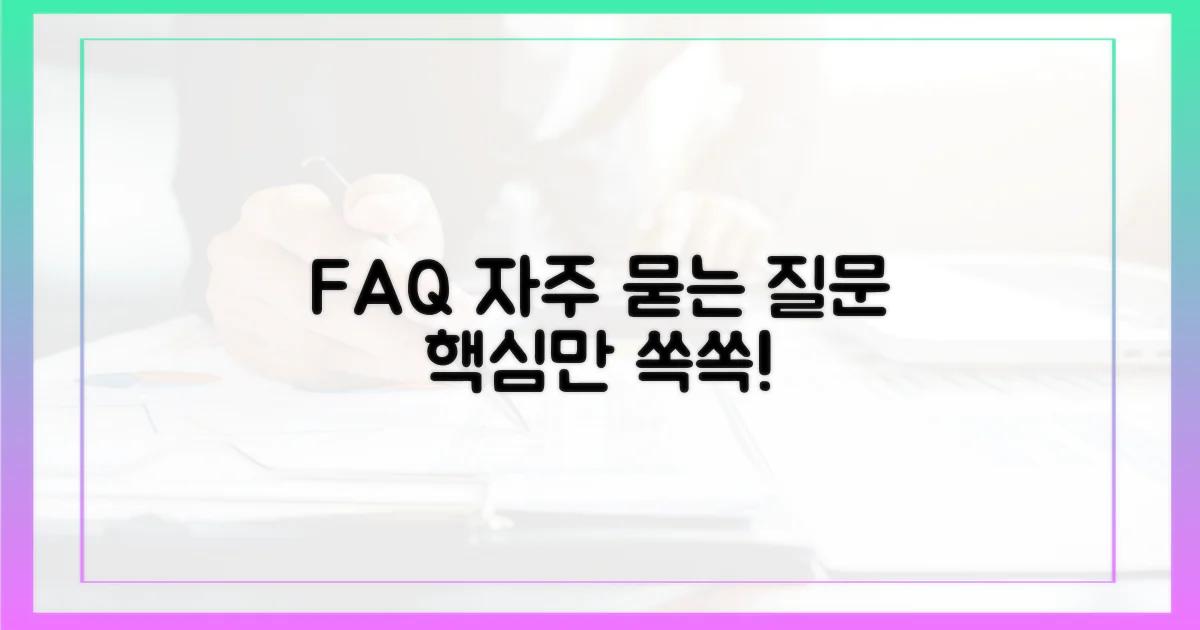 자주 묻는 질문