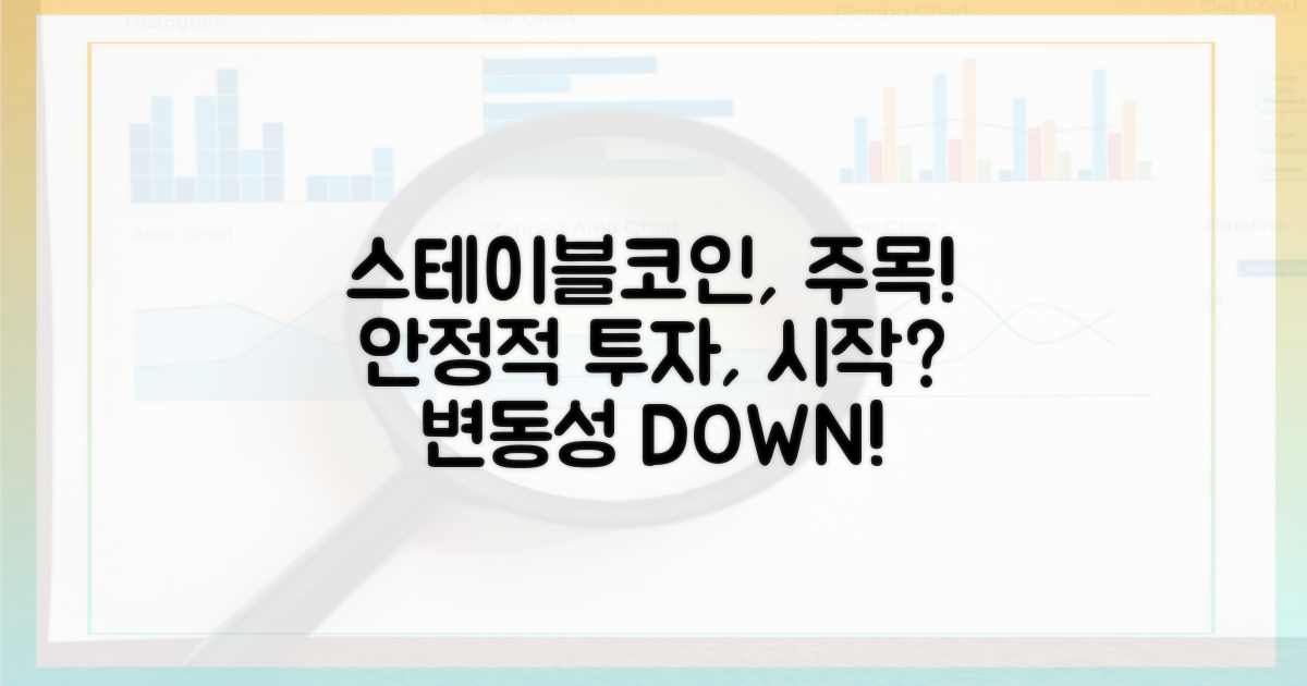 스테이블코인에 주목하세요