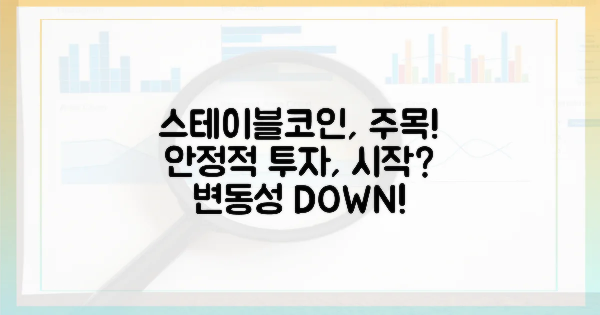 스테이블코인에 주목하세요