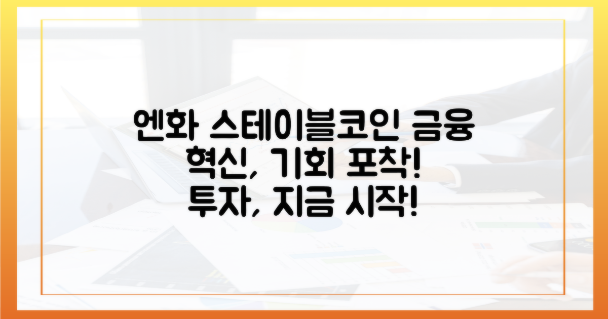 다가오는 금융 혁신: 엔화 스테이블코인, 기회를 잡아라!