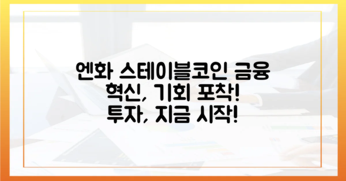 다가오는 금융 혁신: 엔화 스테이블코인, 기회를 잡아라!