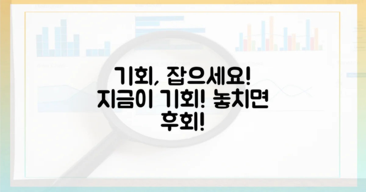 기회를 잡으세요