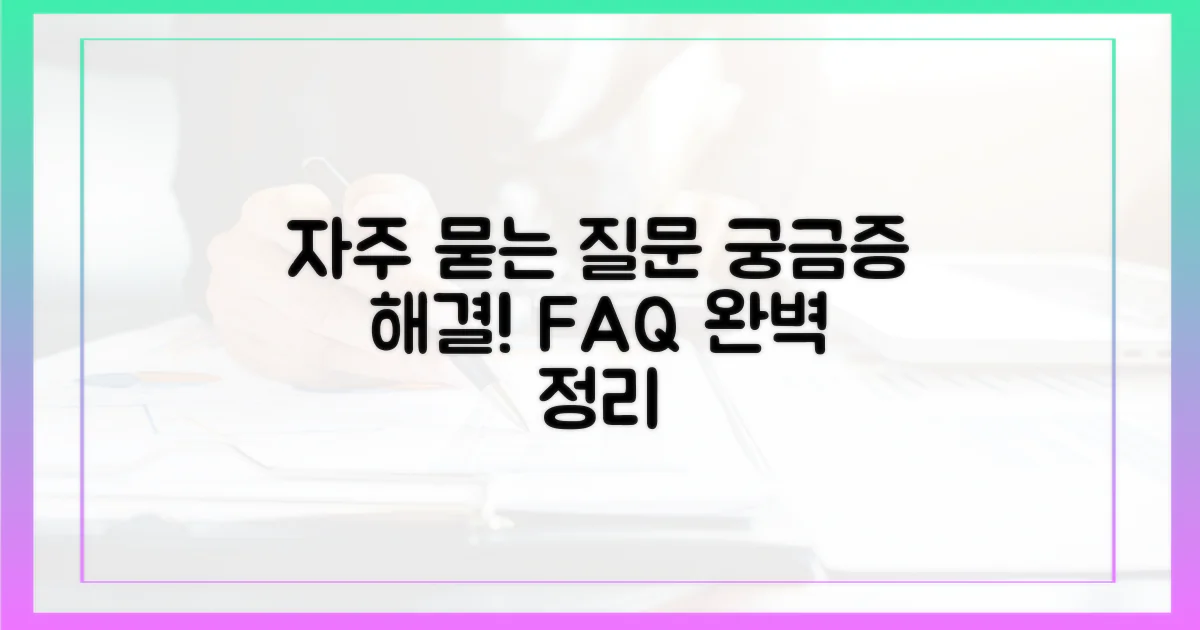 자주 묻는 질문